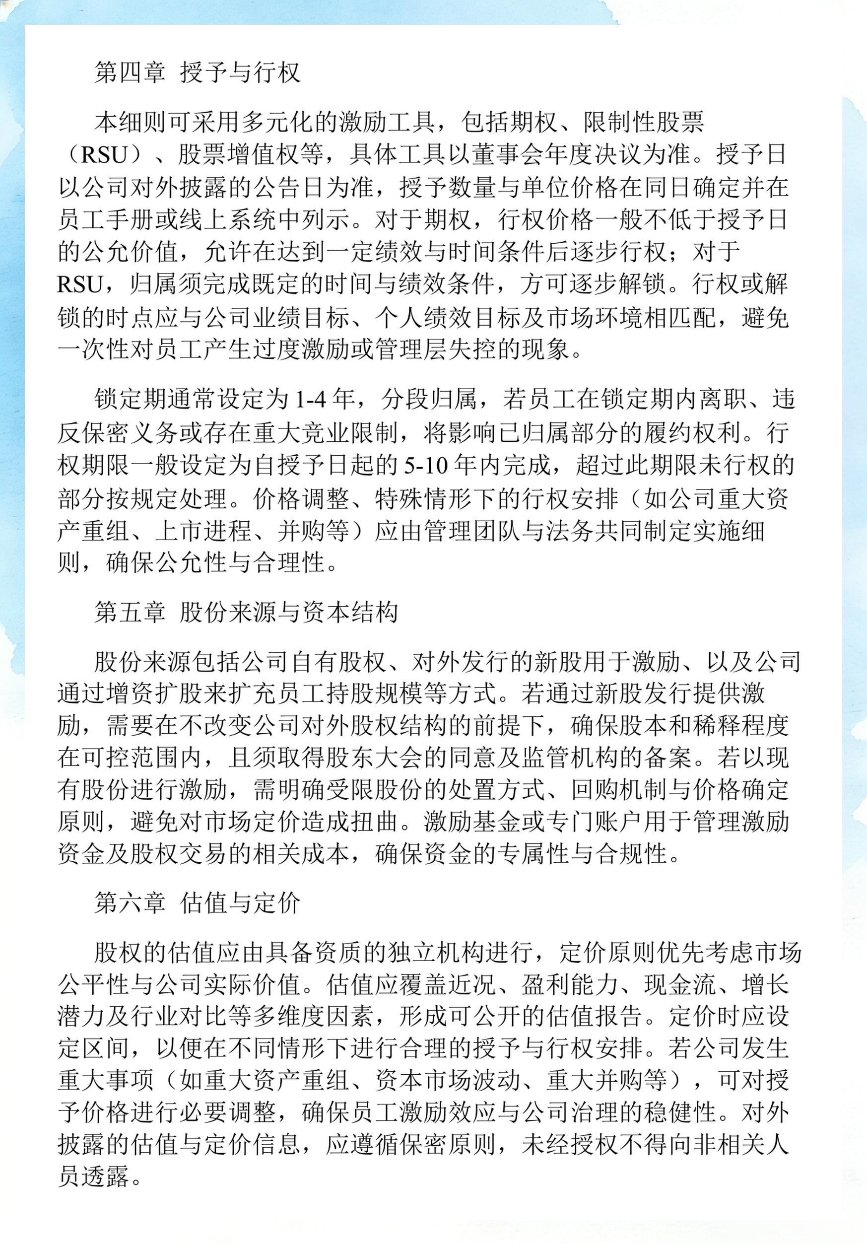 员工持股计划设计(员工持股计划书模板)胡杨河市 员工持股计划设计(员工持股计划书模板)胡杨河市
